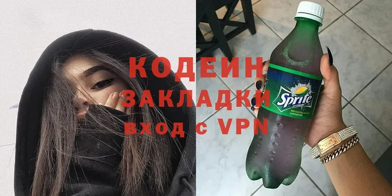 Кодеиновый сироп Lean Purple Drank  наркотики  Коломна 